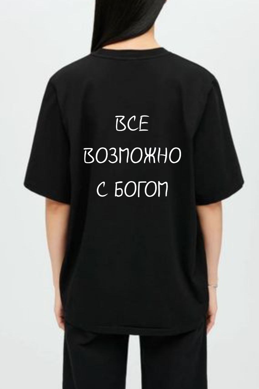 Футболка Все возможно с Богом!