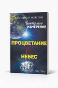 Книга процветание с небес