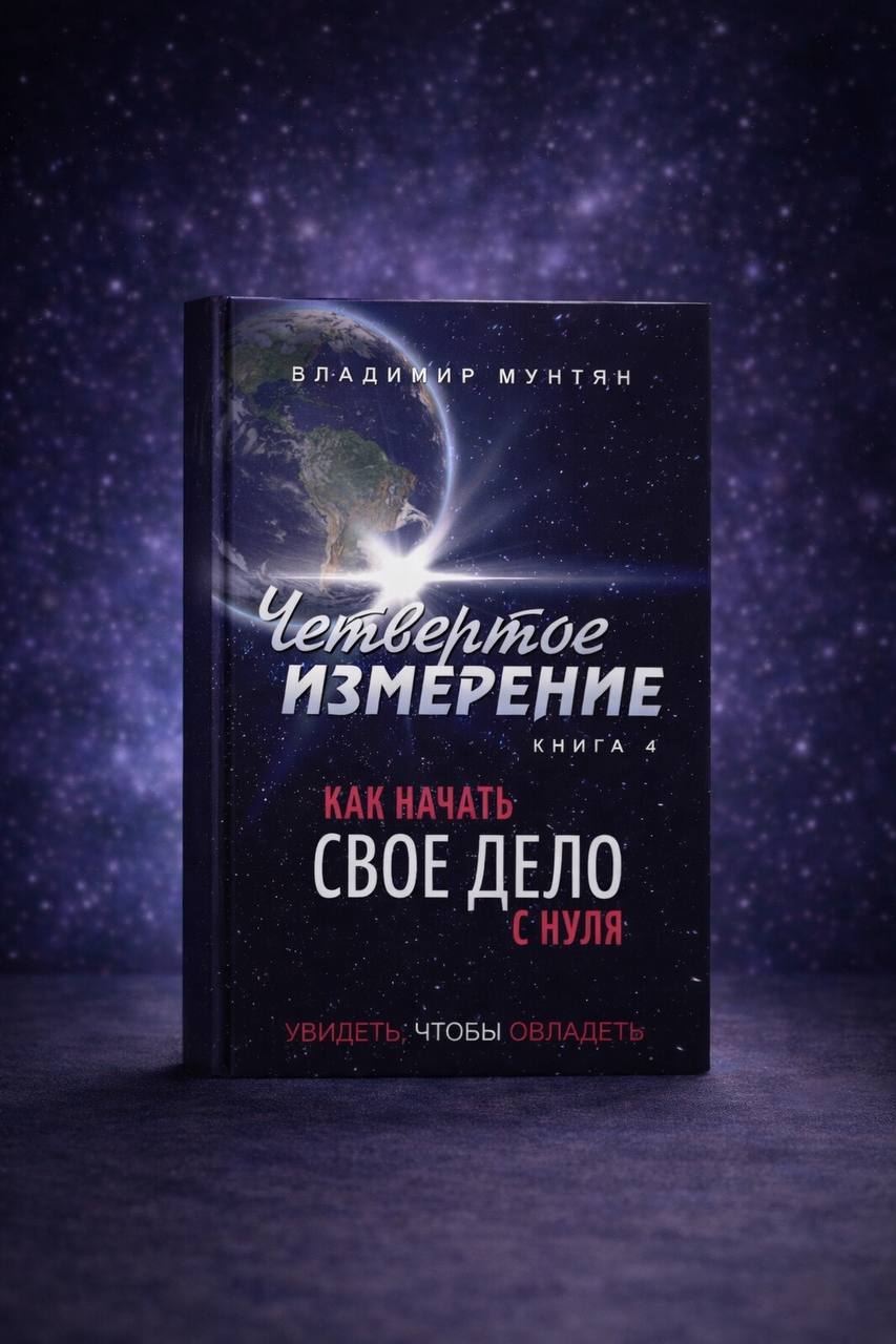 Книга Как начать свое дело с нуля