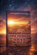 Книга Библейский колледж гора Моисея 20212