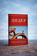 Книга Лидер