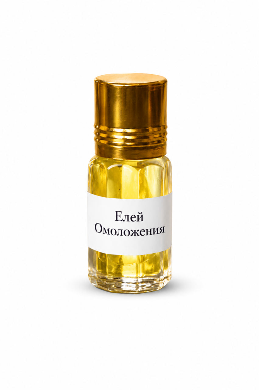 ЕЛЕЙ ОМОЛОЖЕНИЯ