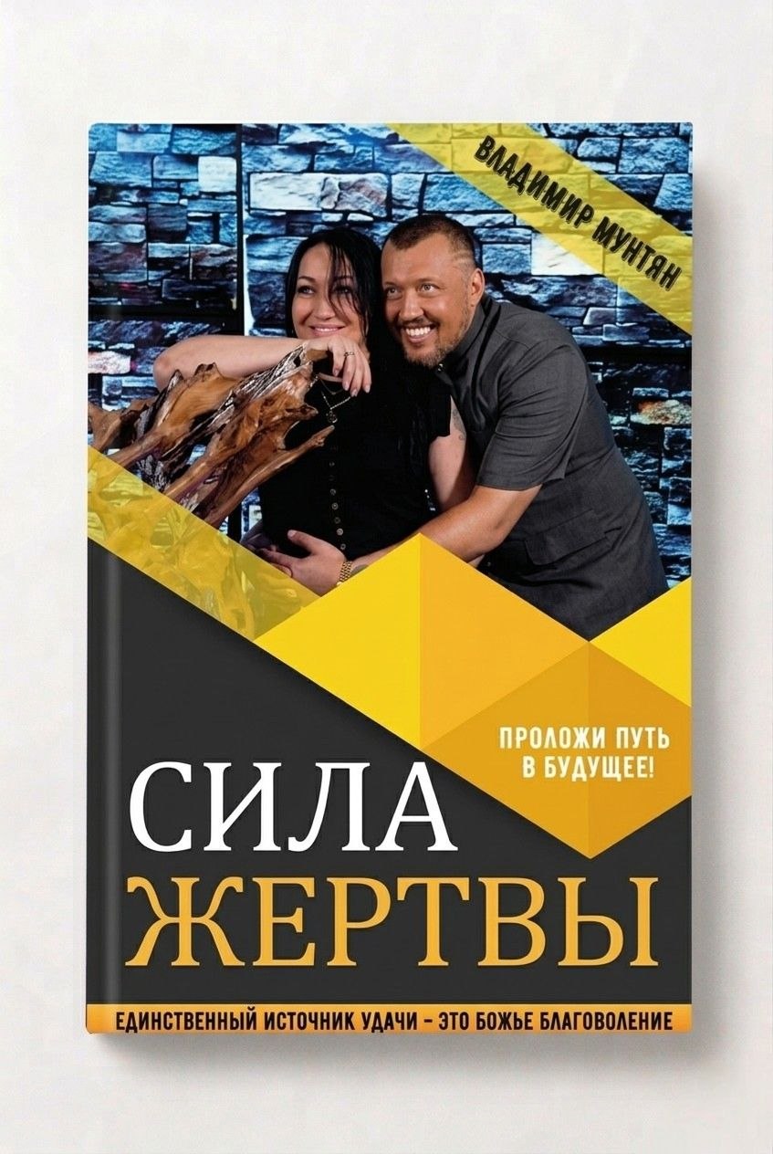 Книга Сила Жервы