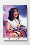 Книга Глубинные тайны души